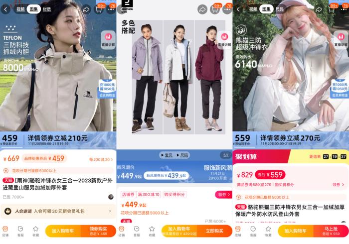 部分熱銷沖鋒衣產(chǎn)品。