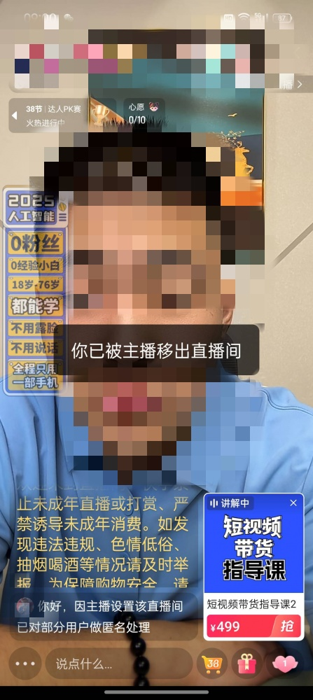 網(wǎng)友用戶99617372投訴某直播間AI智能課程貨不對板，不支持退款。該圖為“人民投訴”平臺截圖